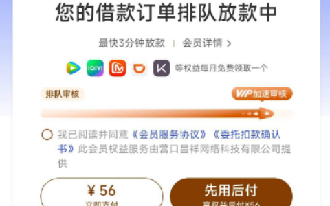 橙心贷排队放款中不开会员能下款吗？下款时间参考及会员开通实用建议
