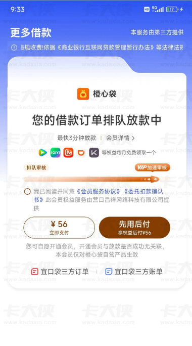 橙心贷排队放款中不开会员能下款吗？下款时间参考及会员开通实用建议