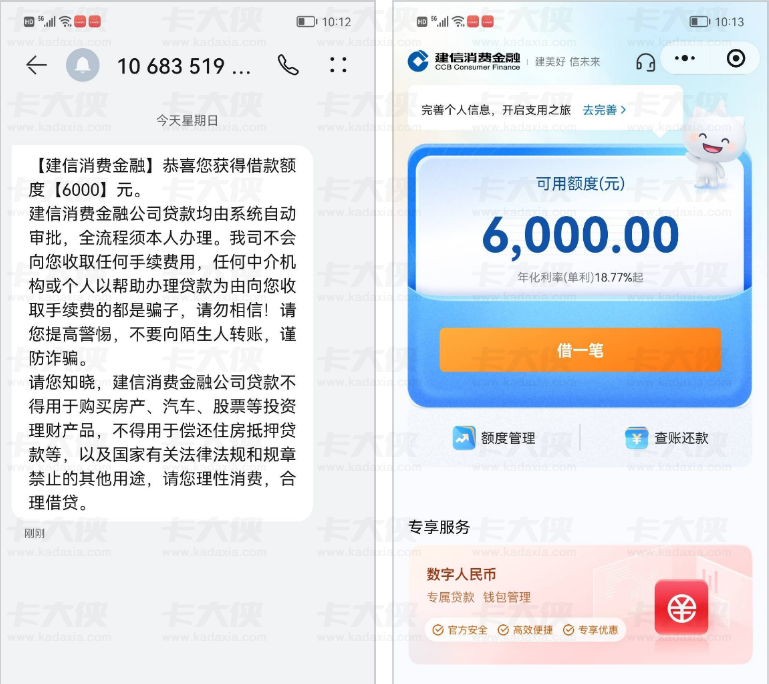 建信消费金融借款申请攻略 额度获取下款成功率及年化利率详解