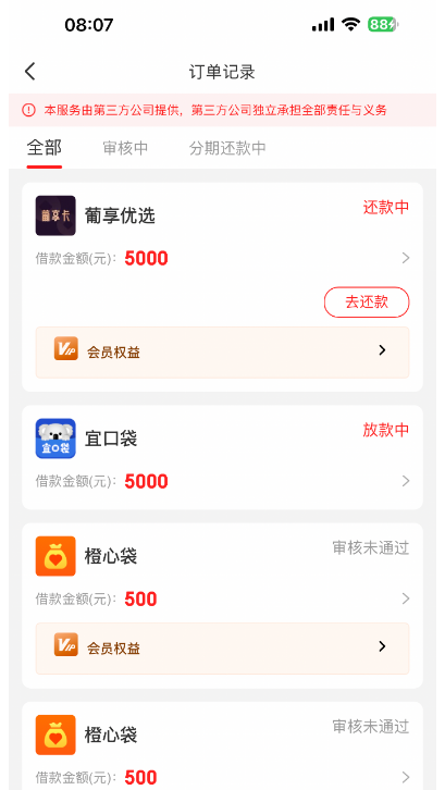 宜口袋 / 橙心袋借款放款中好几天，会顺利到账吗？