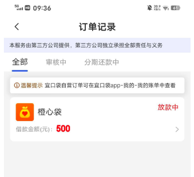 橙心袋专项申请几分钟放款中，稳吗？车主贷用户转申靠谱吗？