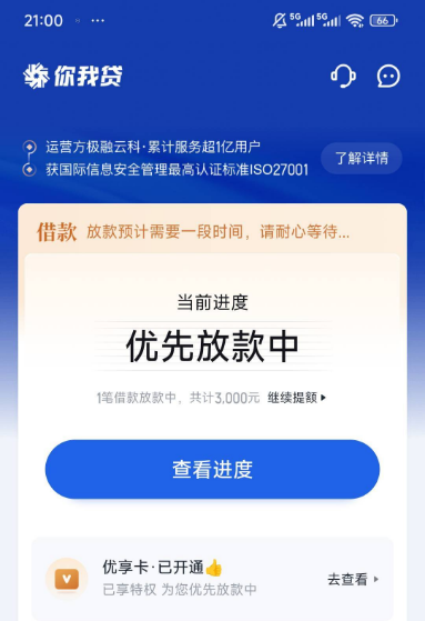 你我贷 2500 额度 + 优享卡多 500，放款中稳吗？1-5 小时能到账？