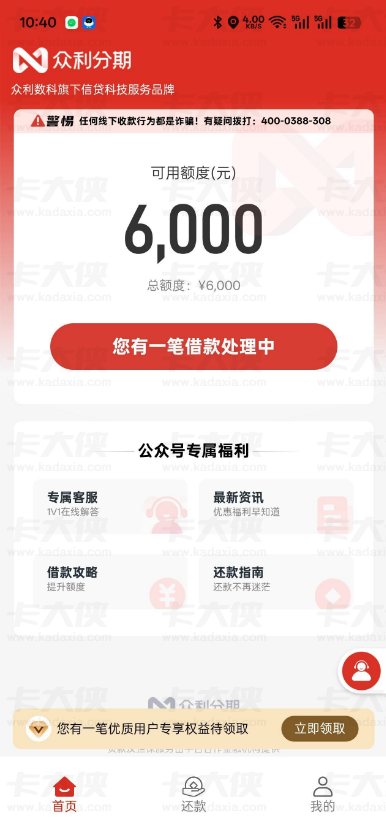 众利分期借款真实体验分享 额度获取难度、下款成功率及会员开通问题详解