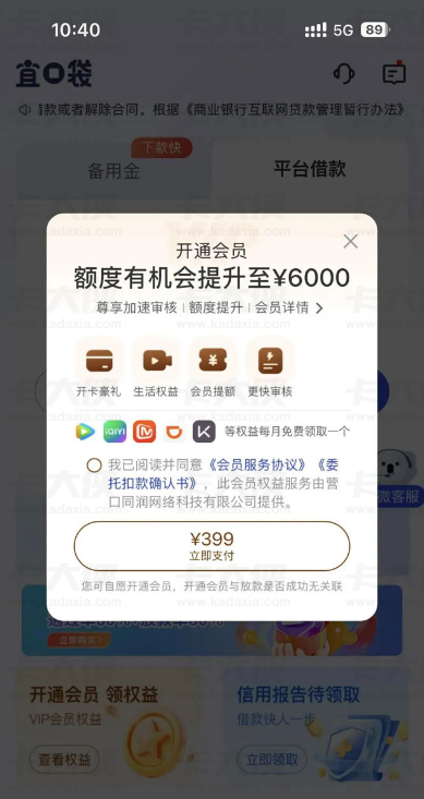 宜口袋 399 元会员提额 6000 靠谱吗 不下款会员费能否退还 真实用户反馈汇总