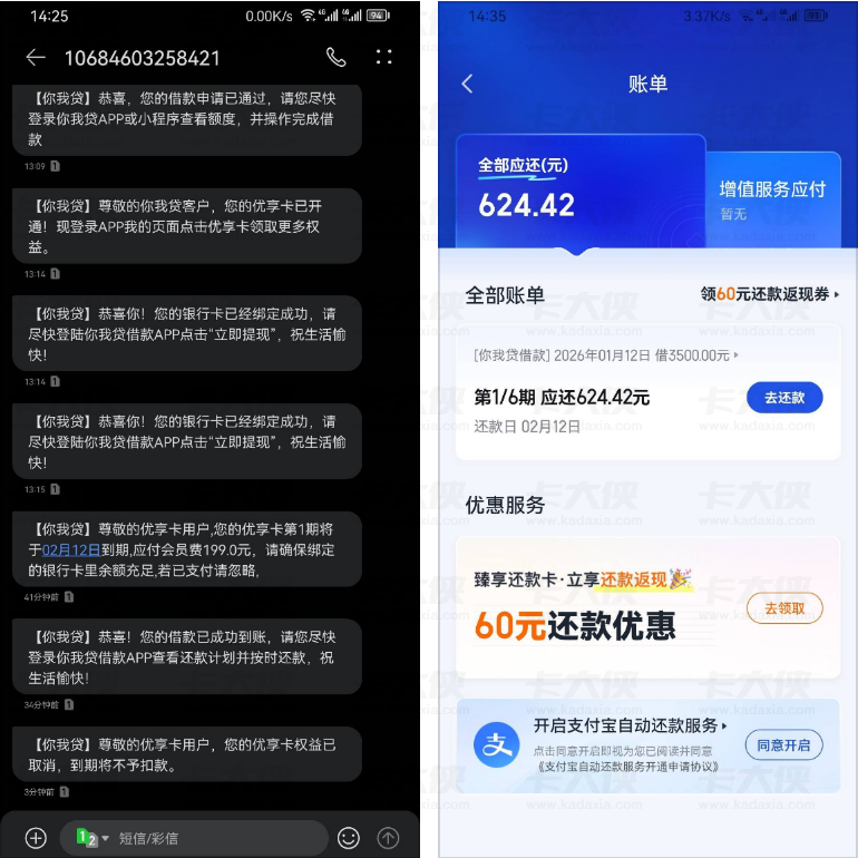 你我贷下款情况最新反馈 征信逾期用户 3000 额度到账速度 会员费及审核机制解析