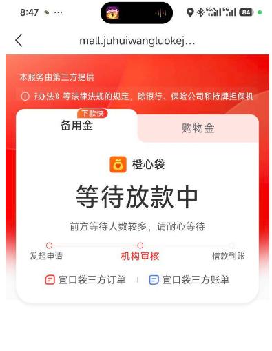 橙心袋借款要开 96 元会员吗？放款中排队久会下款吗？