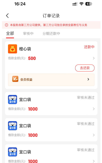 黑户也能下款？桔多多橙心袋 500 元真的好申请吗？