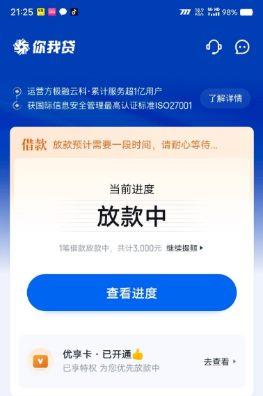 你我贷更新额度出 3000 元？开通优享卡放款中稳吗？