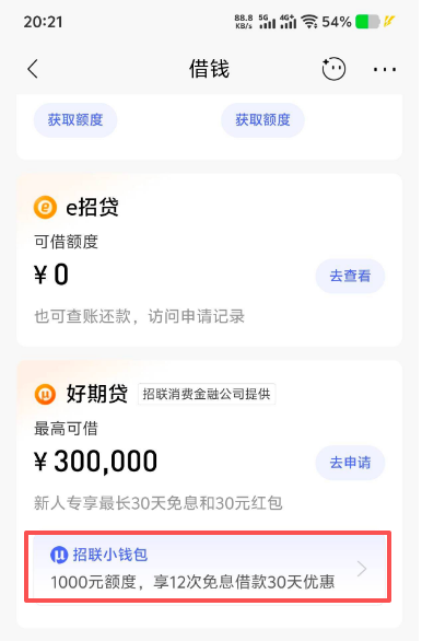 招联小钱包有人通过吗？1000 元特邀额度好申请吗？