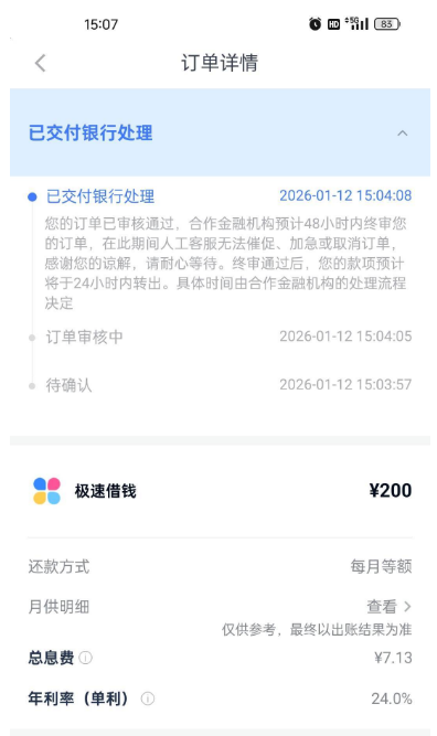 分期乐高额度却只能借几百？扣 99 元会员费才能下款吗？