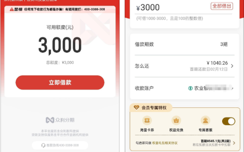 众利分期 3000 额度申请真实体验 会员开通后下款成功率 退费疑问及申请渠道详解
