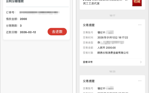 众利分期 6000 额度下款实测 2000 元 10 分钟到账 会员费标准及扣款疑问详解