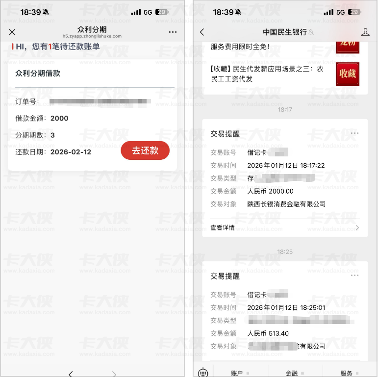 众利分期 6000 额度下款实测 2000 元 10 分钟到账 会员费标准及扣款疑问详解