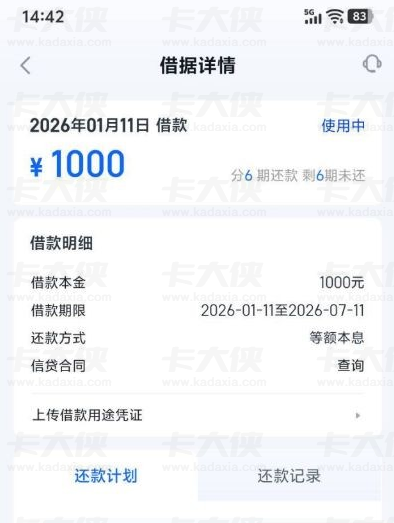 信用飞 1000 额度借款真实体验 会员开通后秒到账 分期还款计划及用途凭证要求详解