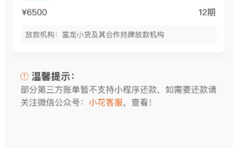 小花钱包里富龙小贷是真的吗 6500 额度放款中 还款方式及官方渠道详解