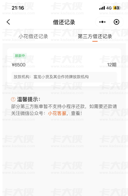 小花钱包里富龙小贷是真的吗 6500 额度放款中 还款方式及官方渠道详解