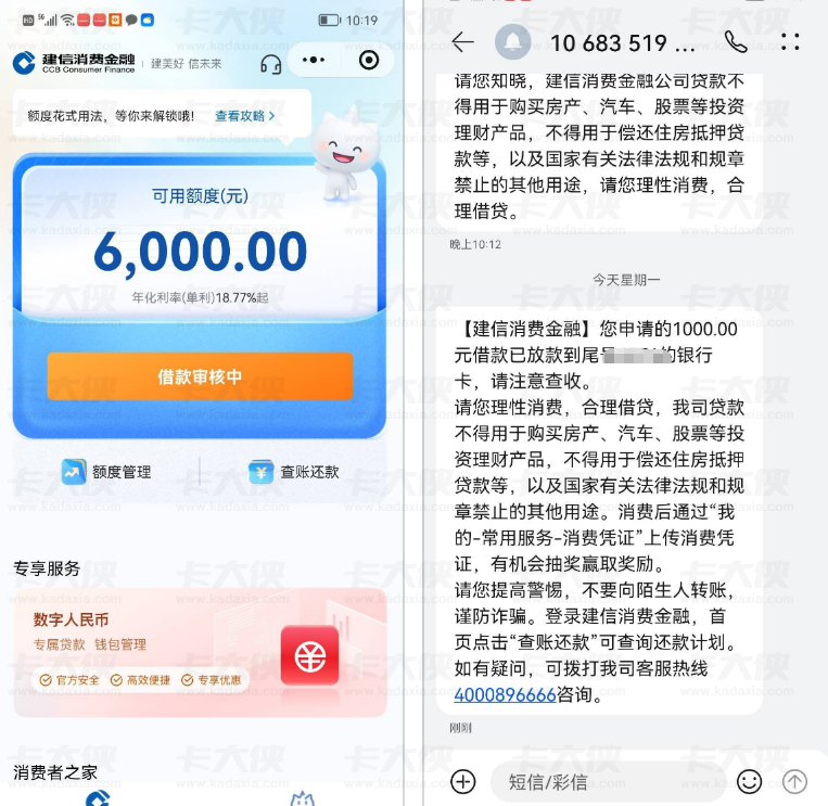 建信消费金融 6000 额度下款实测 1000 元申请客服回访后到账 年化利率及还款规则详解