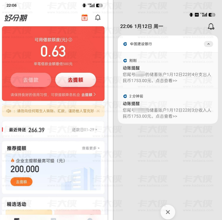 好分期 1750 元下款真实反馈 固定 + 临时额度组合 年化利率及征信影响详解