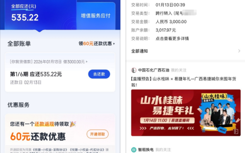 你我贷 3000 元借款下款实测 月月查询多仍快速到账 会员费退费及放款时效详解