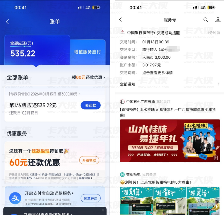 你我贷 3000 元借款下款实测 月月查询多仍快速到账 会员费退费及放款时效详解