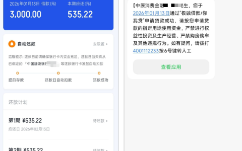 你我贷首次下款 3000 元实测 中原消费金融放款 会员费及额度提升详情分享