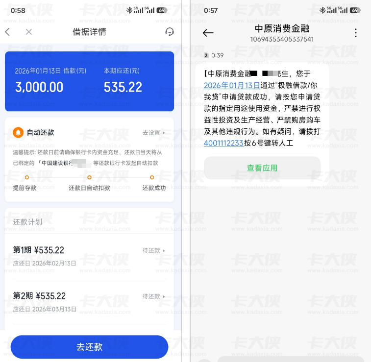 你我贷首次下款 3000 元实测 中原消费金融放款 会员费及额度提升详情分享