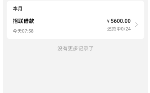 你我贷出额 3000 申请秒拒 招联 5600 元成功下款 中介额度匹配及审核原因详解