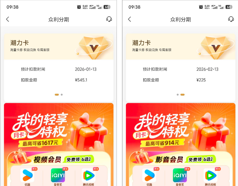 众利分期 3000 额度需买 800 元潮力卡？这卡能退吗？