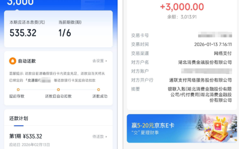 你我贷 3000 元成功下款实测 湖北消费金融放款 优享卡退费方法及平台性质详解