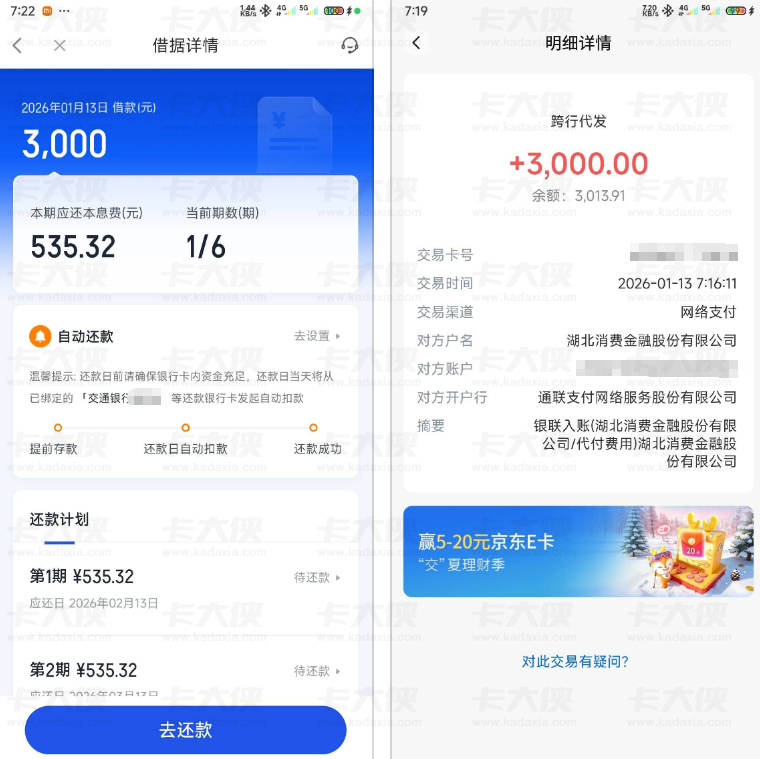 你我贷 3000 元成功下款实测 湖北消费金融放款 优享卡退费方法及平台性质详解