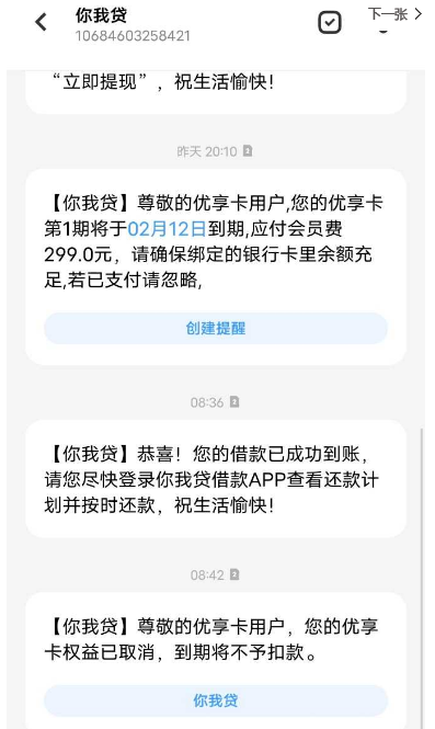 你我贷跟风下款稳吗？二类卡能到账？299 元优享卡可取消？