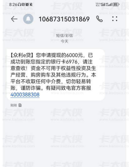 众利 e 贷 6000 元快速下款实测 10 分钟到账 申请条件、会员退费及资金用途详解