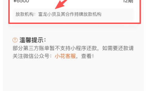小花钱包匹配富龙小贷 6500 额度放款中 真实性验证 还款渠道及申请注意事项分享