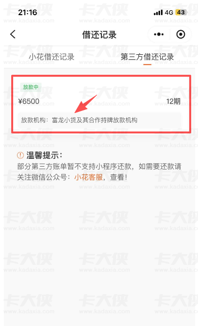小花钱包匹配富龙小贷 6500 额度放款中 真实性验证 还款渠道及申请注意事项分享