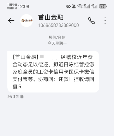 首山金融催收短信说冻结全家账户是真的吗?首山金融靠谱吗? 首山金融催收短信说冻结全家账户是真的吗?首山金融靠谱吗?