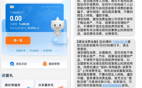 建信消费金融福贷通过率如何？征信与大数据要求及申请技巧分享