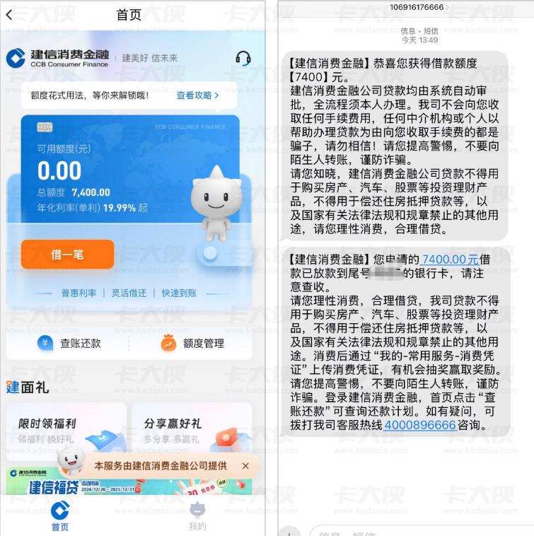 建信消费金融福贷通过率如何？征信与大数据要求及申请技巧分享