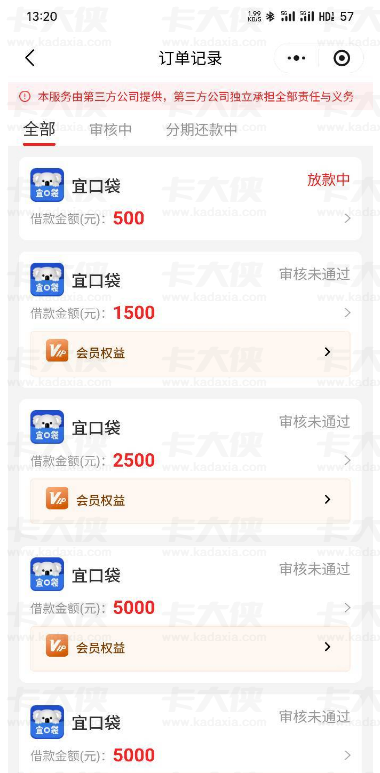 宜口袋从桔多多申请下款 500 的实际经历：多次申请终成功，放款时间与会员问题引讨论