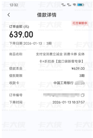 宜口袋新客专享支付宝消费卡券申请后：行方审核时长与回访电话相关疑问解答