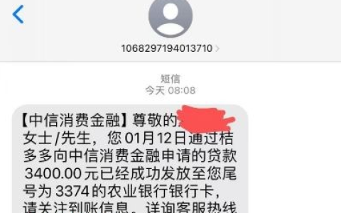 橙心贷通过桔多多申请下款 3400 元：开通权益会员后秒到账，中信消费金融放款高效