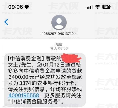 橙心贷通过桔多多申请下款 3400 元：开通权益会员后秒到账，中信消费金融放款高效
