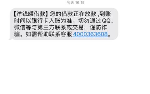 洋钱罐借钱成功下款体验：申请过程不易，利息偏高且需留意放款安全提示