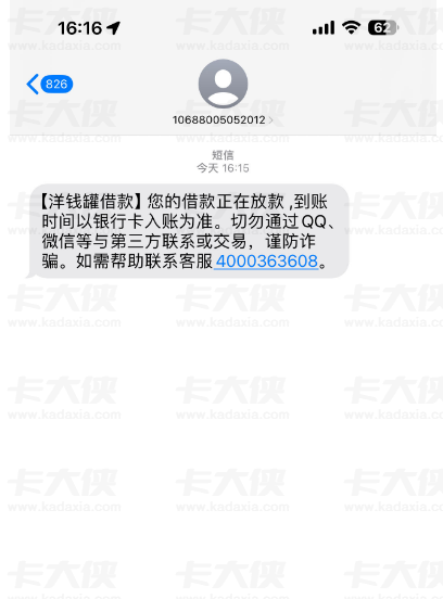 洋钱罐借钱成功下款体验：申请过程不易，利息偏高且需留意放款安全提示