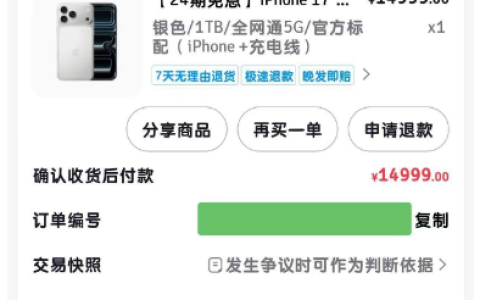 抖音月付成功下单 iPhone17：24 期免息加持，回收差价疑问引关注
