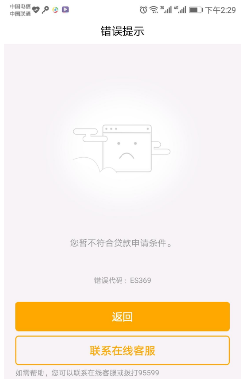 农行网捷贷 ES369 被拒？原因和解决办法一文说透！