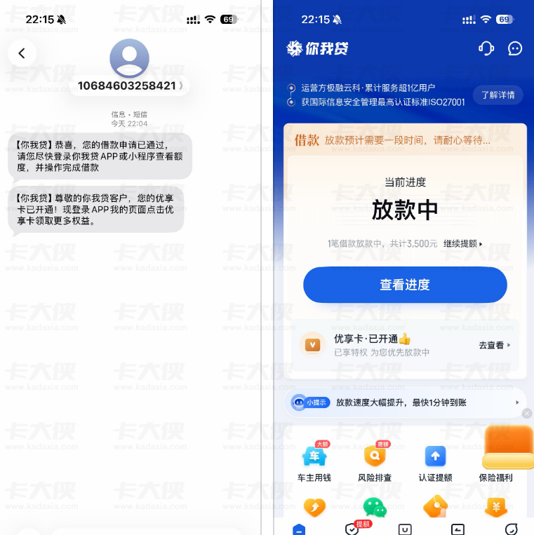 你我贷跟风申请下款 3500 元：优享卡 299 元可退吗？放款进度与利息详情全解析