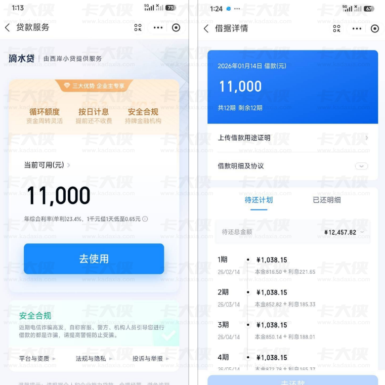滴滴滴水贷注销后重新申请逆袭：11000 元额度秒下，资质查询次数成热议焦点