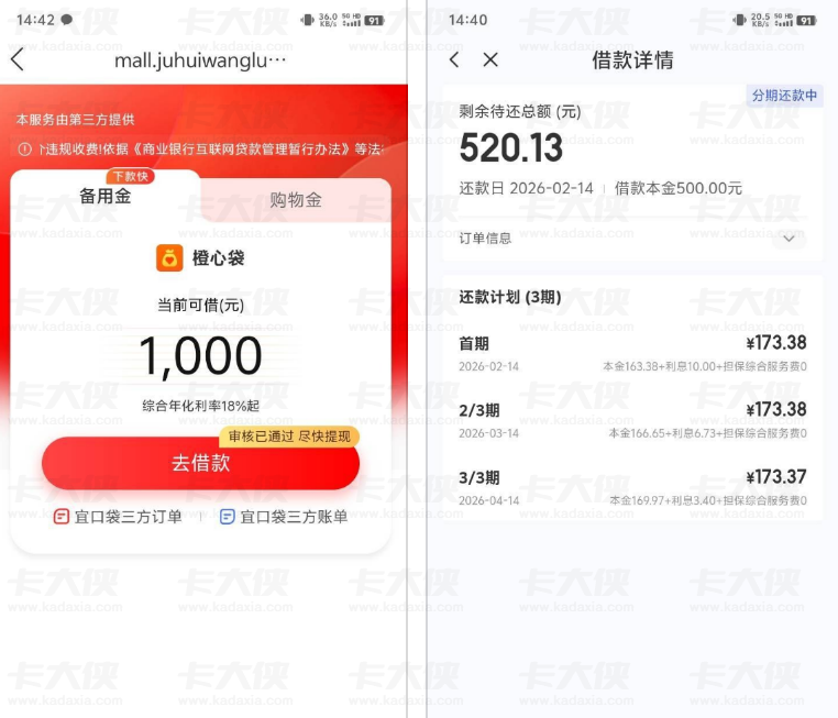 黑征信用户买会员秒下 500 元：逾期 4 年 + 仍获批，橙心袋额度与会员购买引热议