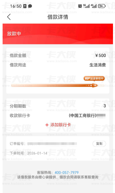 桔多多宜口袋联合橙心袋下款实测：大黑户逾期多年仍获批，500 元不到一小时快速到账
