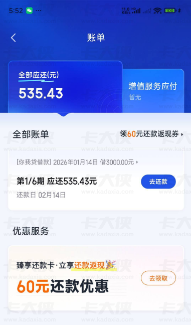征信修复后你我贷成功下款 3000 元：5 条逾期清零 + 30 次查询仍获批，会员退款问题引关注